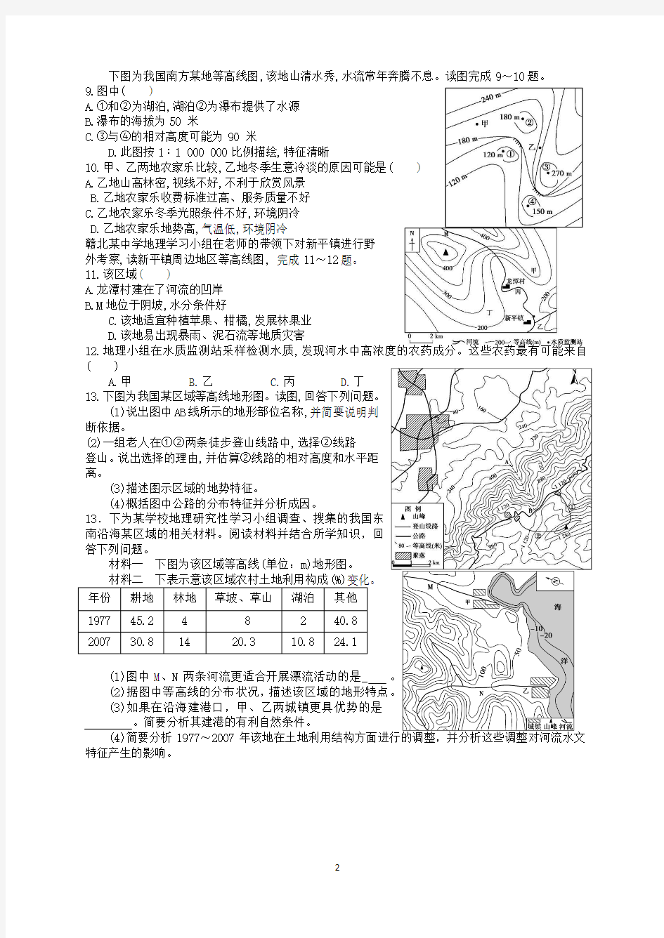 2019届衡水中学状元笔记地理课时作业--等高线地形图(二)
