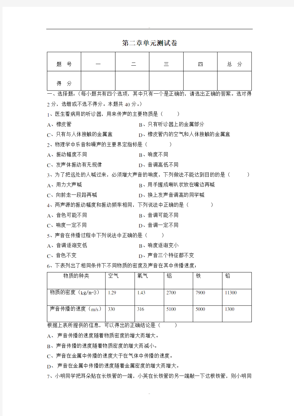 沪粤版八年级上册物理第二章单元测试卷(含参考答案)