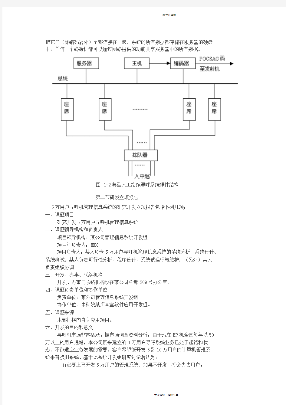 无线寻呼管理信息系统