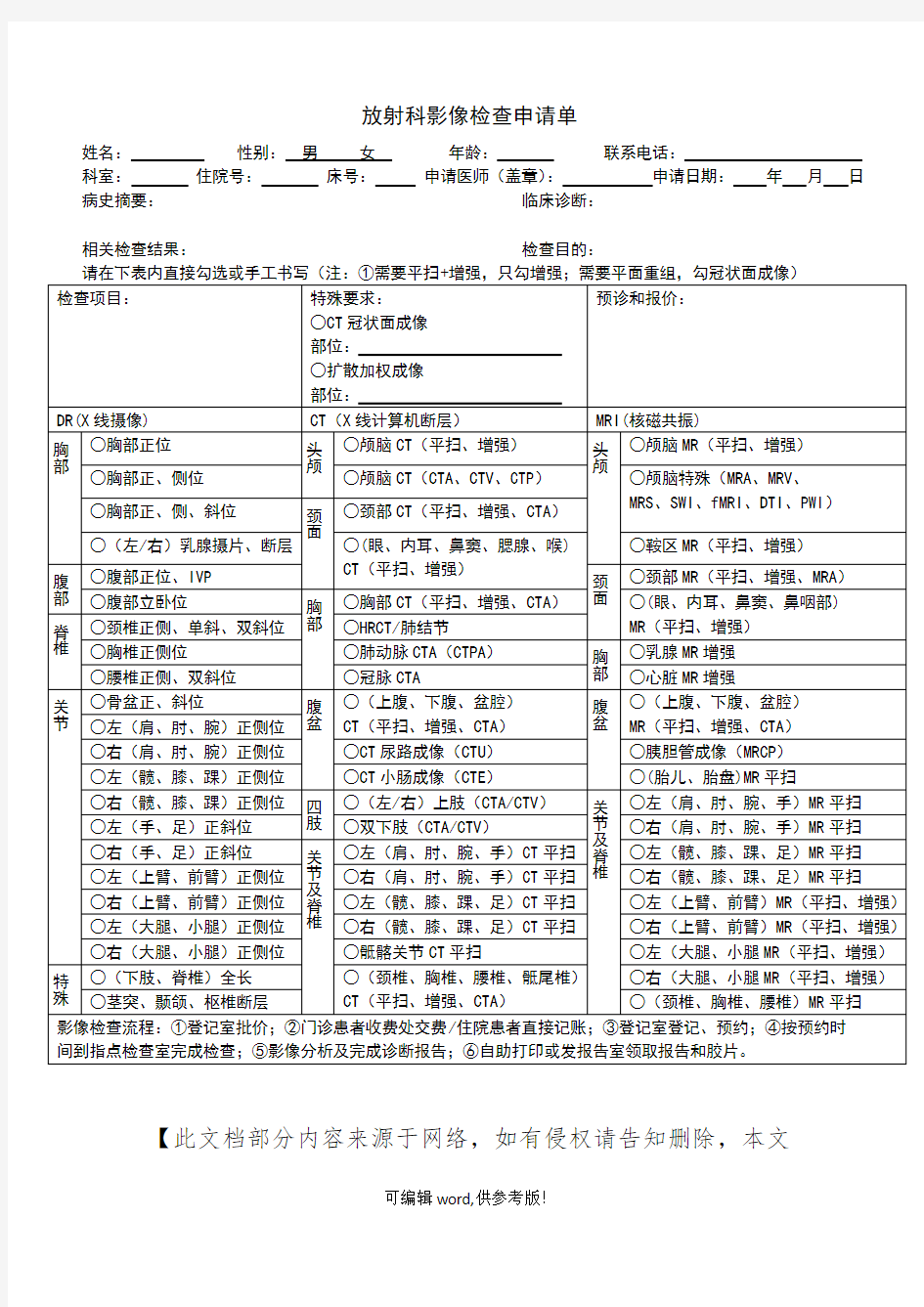 放射科影像检查申请单