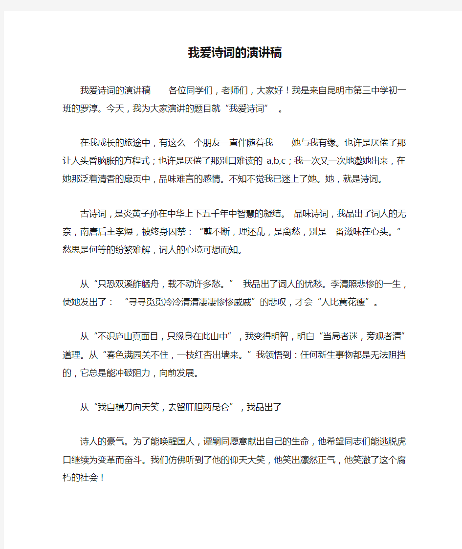 我爱诗词的演讲稿