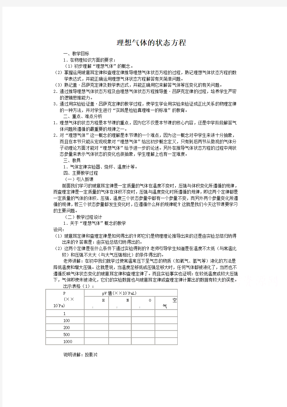 2017人教版高中物理选修33理想气体的状态方程word教案