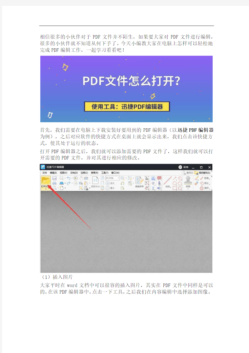 PDF文件打开之后该怎么编辑文件内容