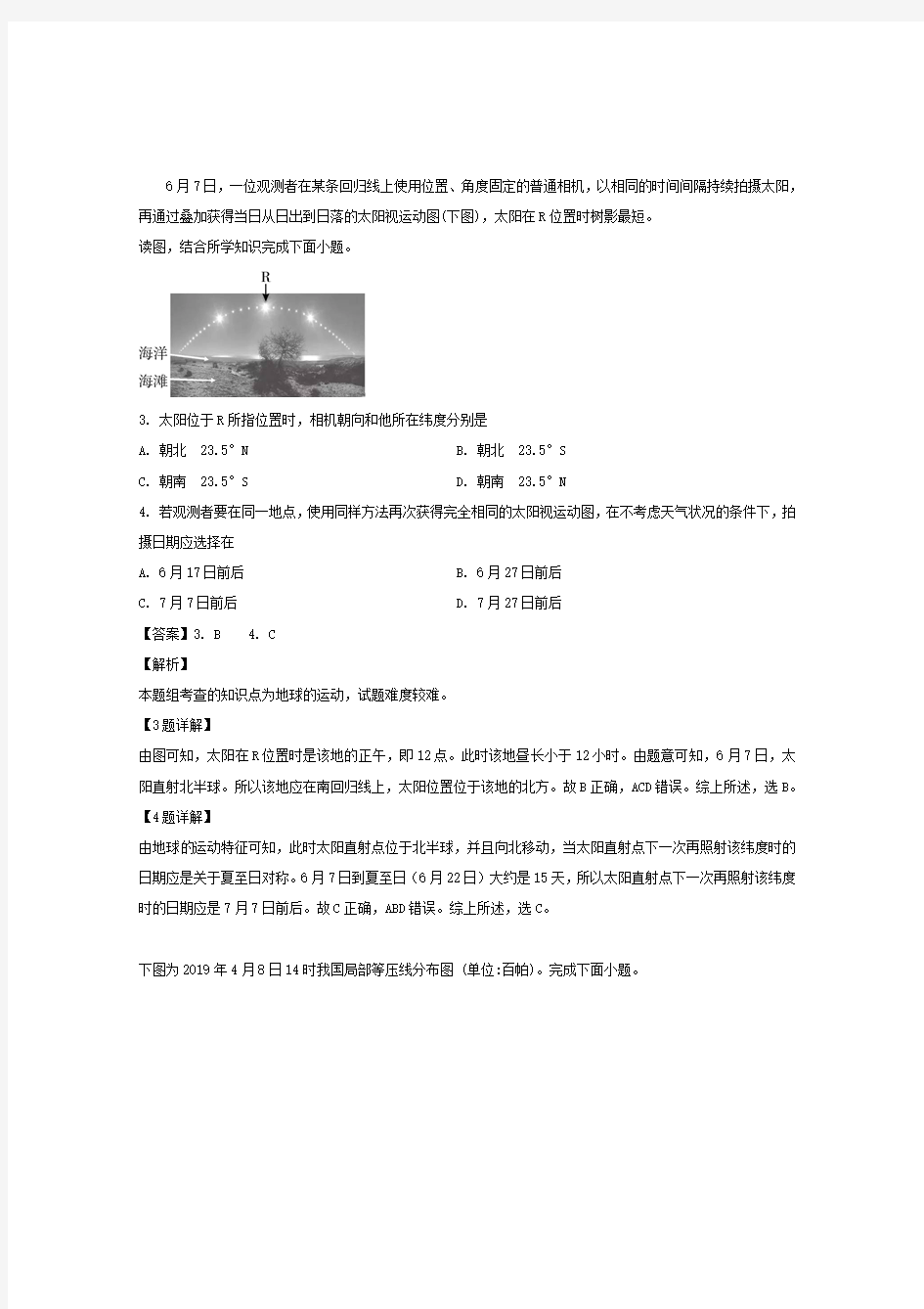 广东省珠海市2020届高三地理9月摸底考试试题【附解析】