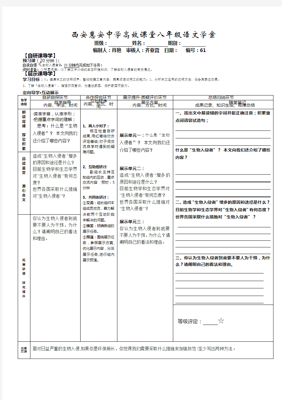 《生物入侵者》1导学案