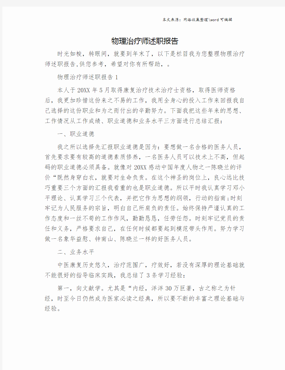 物理治疗师述职报告.doc