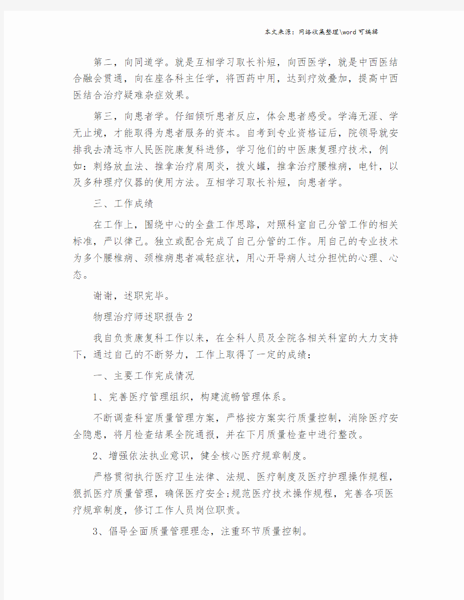 物理治疗师述职报告.doc