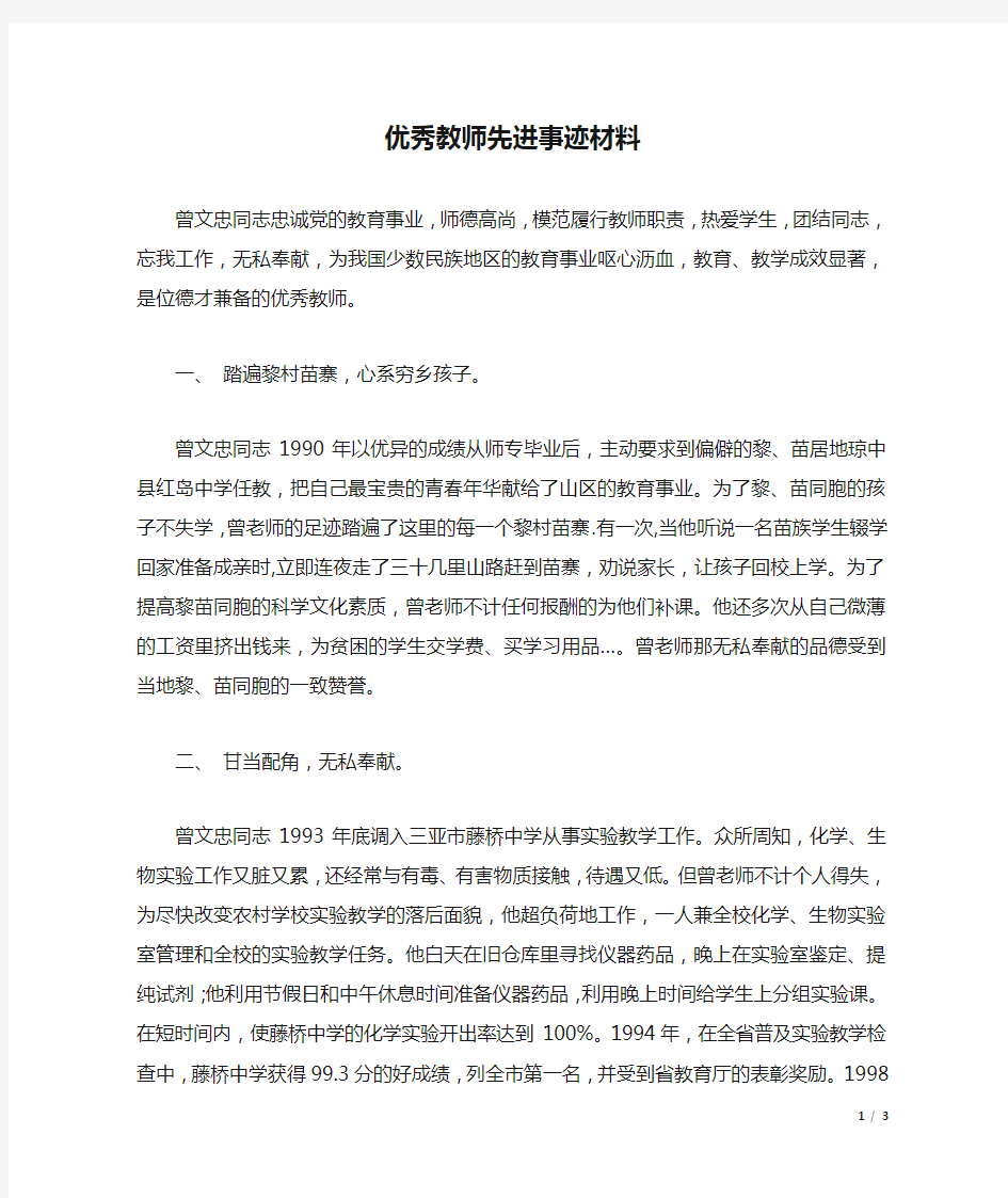 优秀教师先进事迹材料.docx