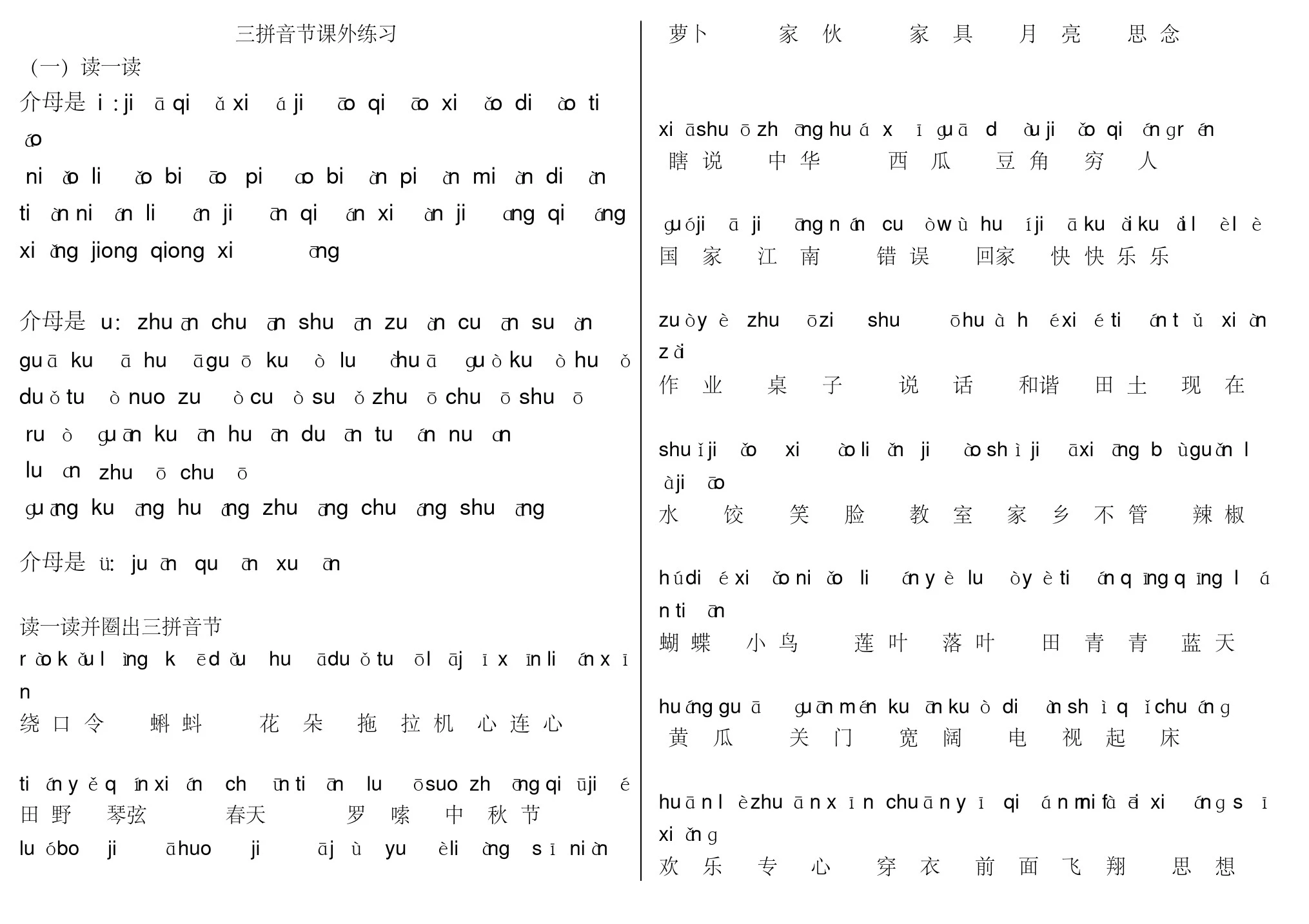 三拼音节拼读练习.pdf