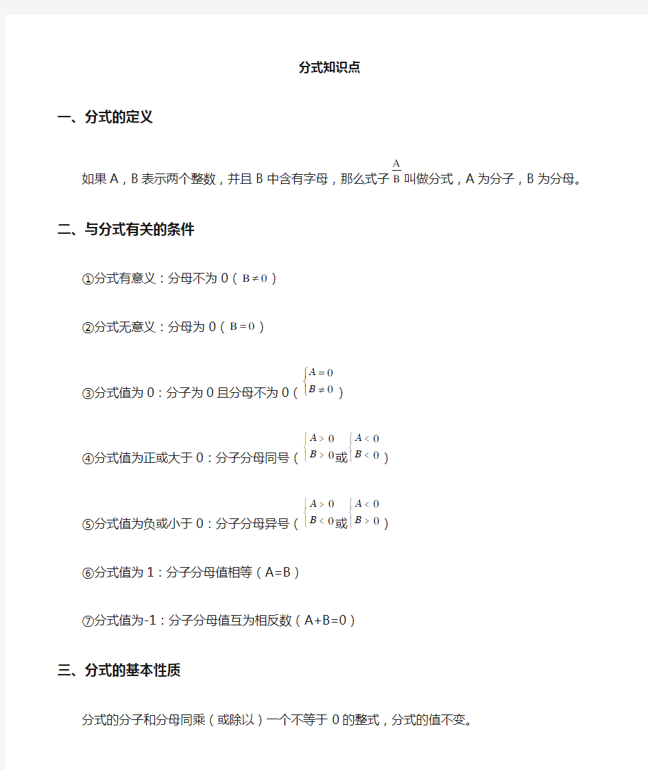 初二数学八上分式和分式方程所有知识点总结和常考题型练习题