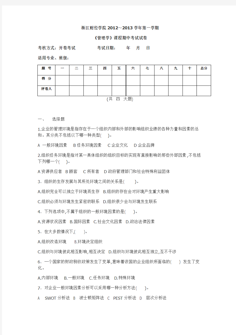 大学管理学期末复习资料2管理学课件管理学期中