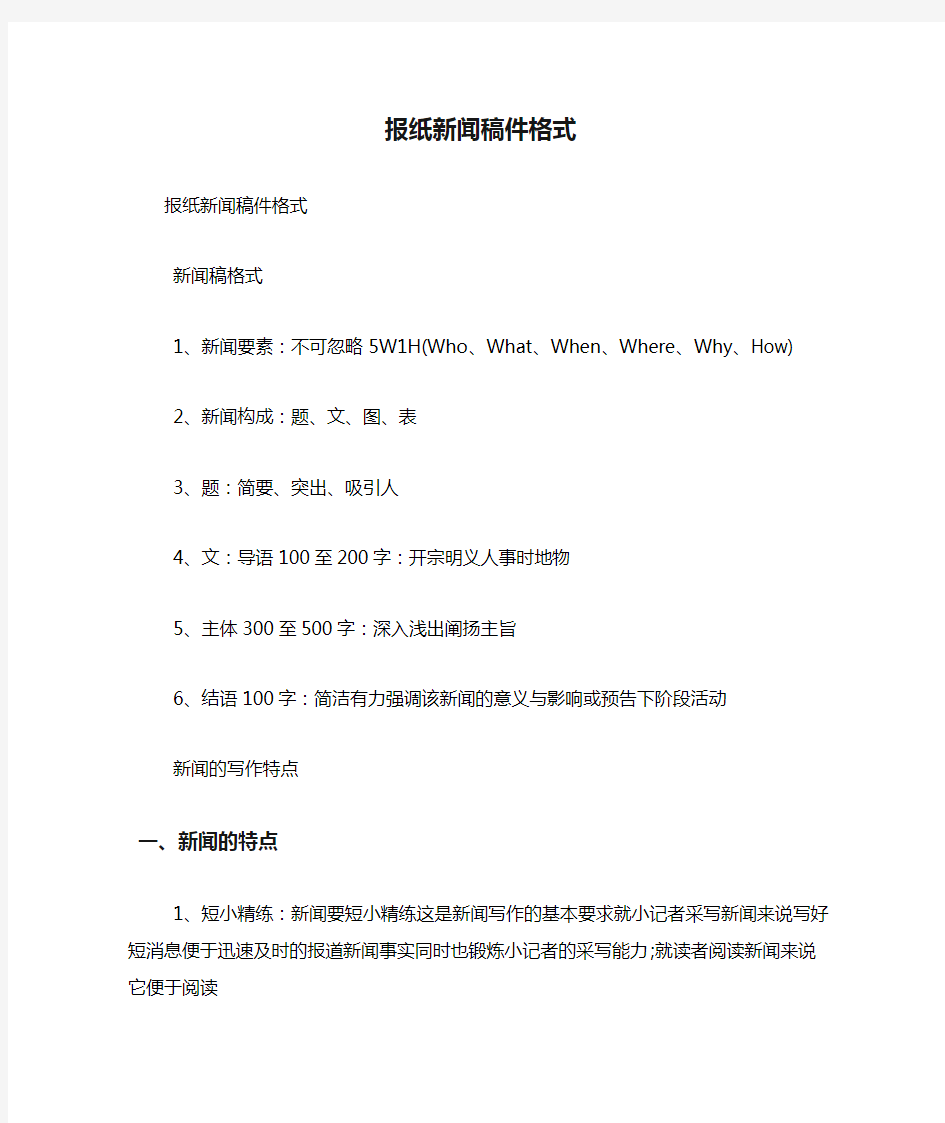 报纸新闻稿件格式