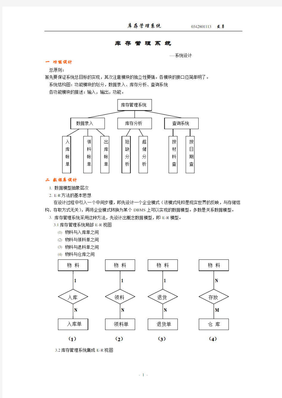 库存管理系统数据库设计