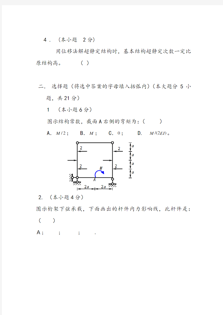 结构力学练习题及答案