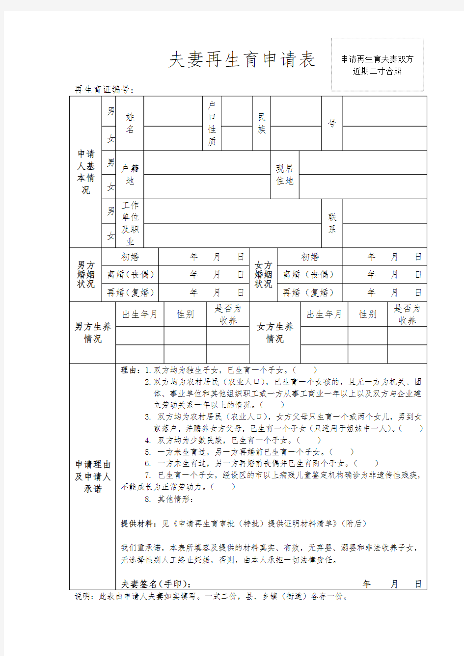 最新版再生育申请表格模板