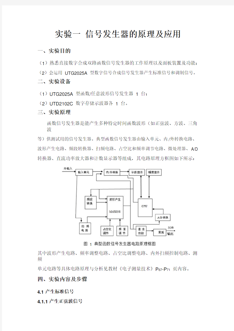 【爆款】信号发生器的原理及应用.doc