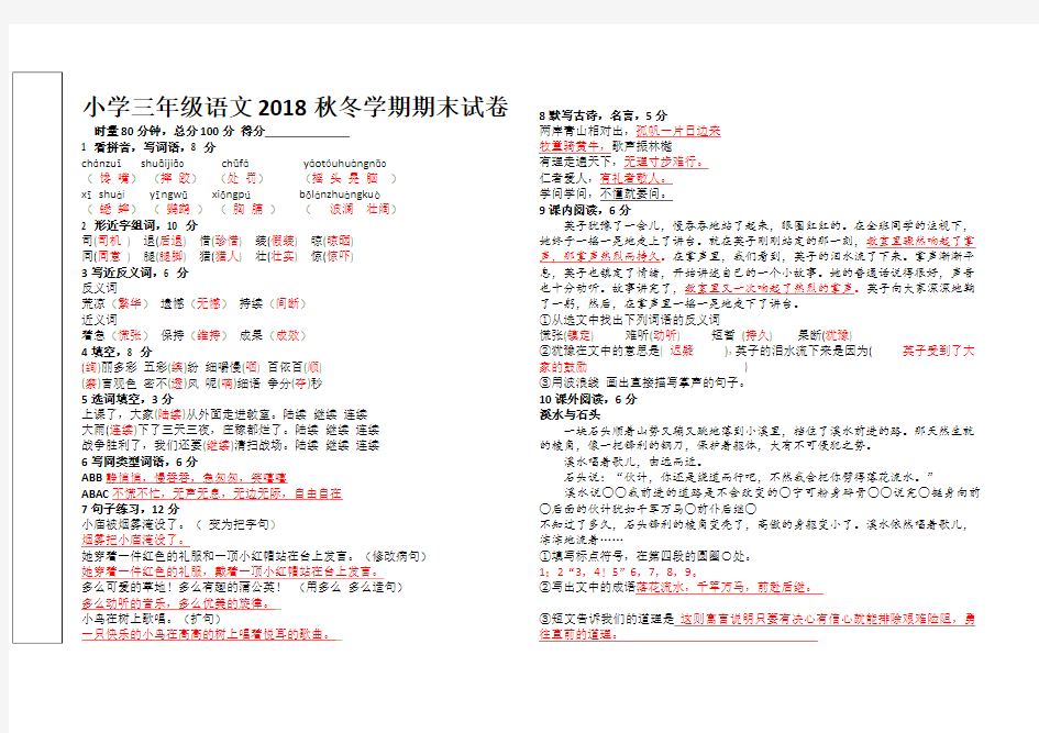 部编版小学三年级上语文期末试卷带答案