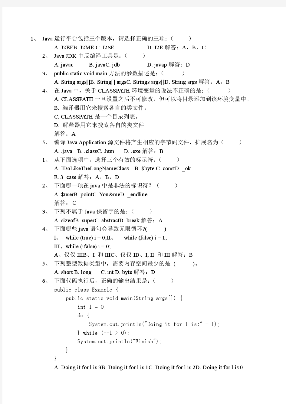 《Java语言程序设计基础教程》习题解答3