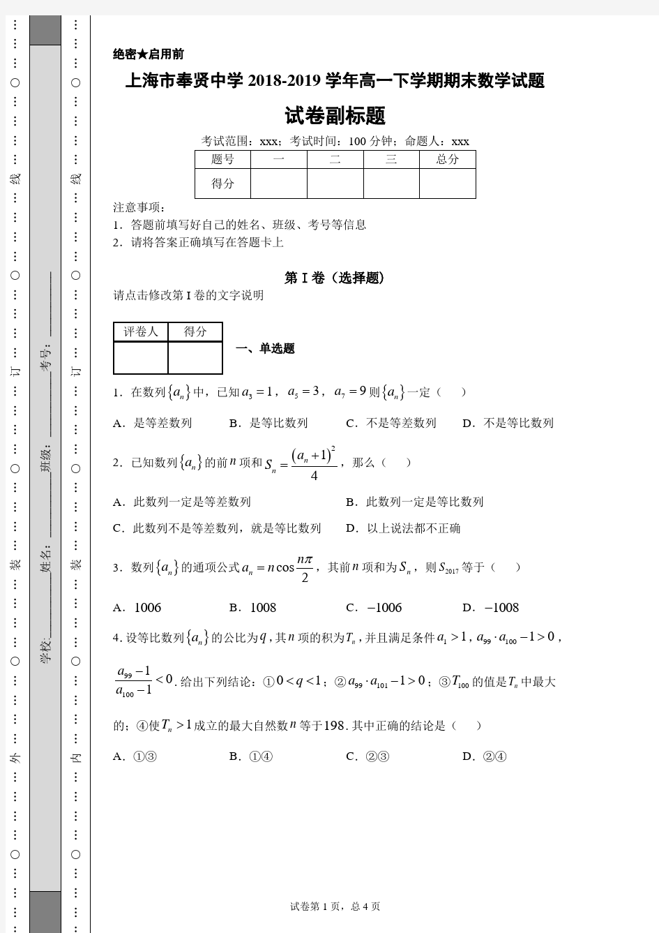 (完整版)上海市奉贤中学2018-2019学年高一下学期期末数学试题