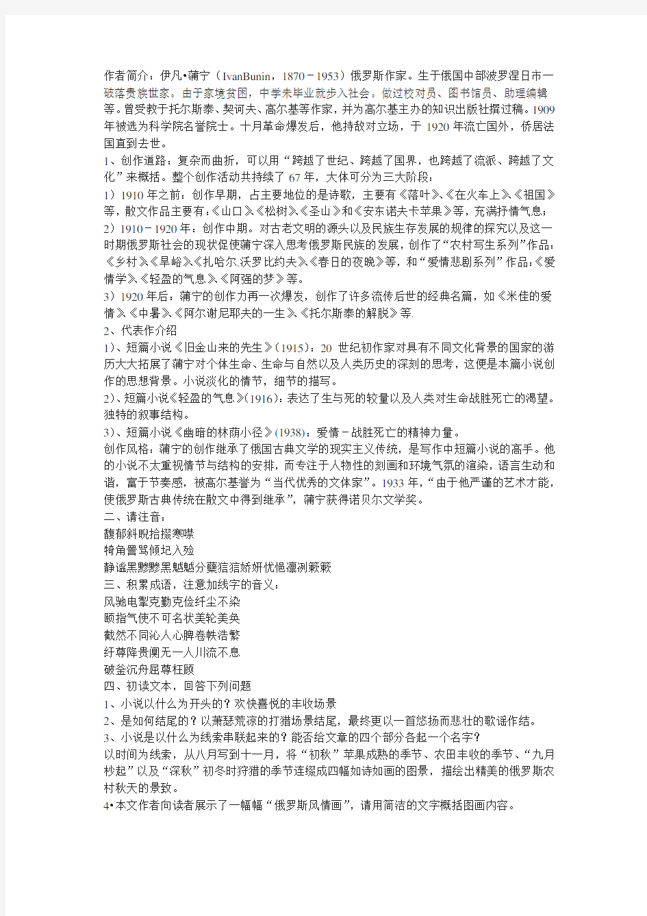 新人教版选修《安东诺夫卡苹果》教案2篇