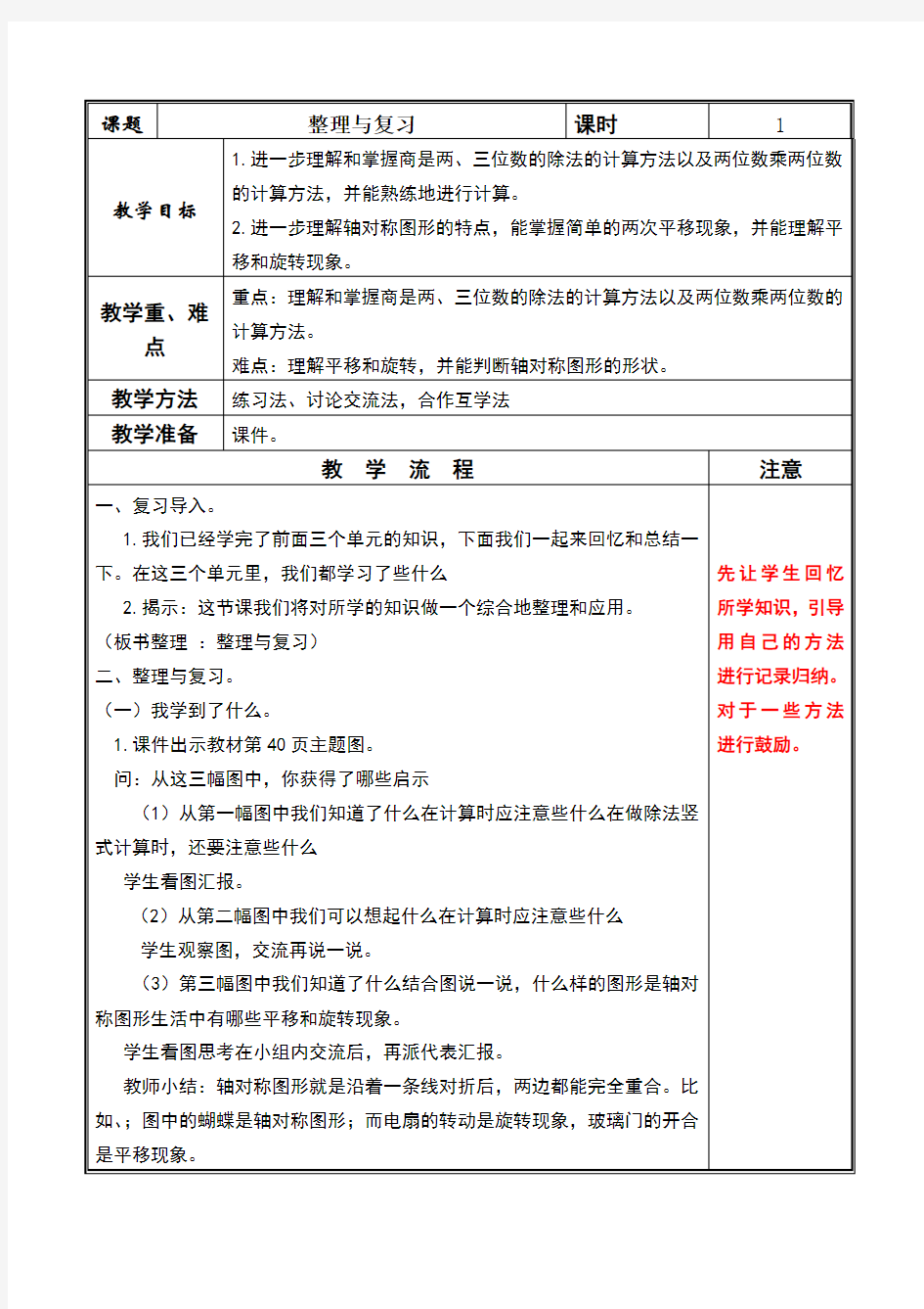 北师大版三年级下册数学整理与复习教学设计