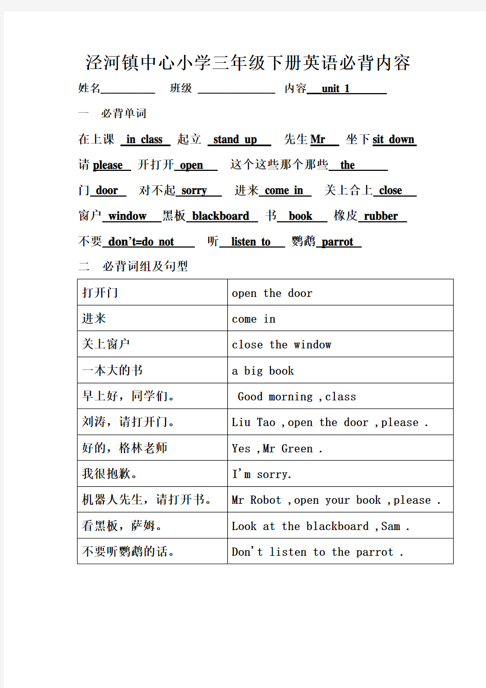 中心小学三年级下册英语必背内容 必背单词词组及句型