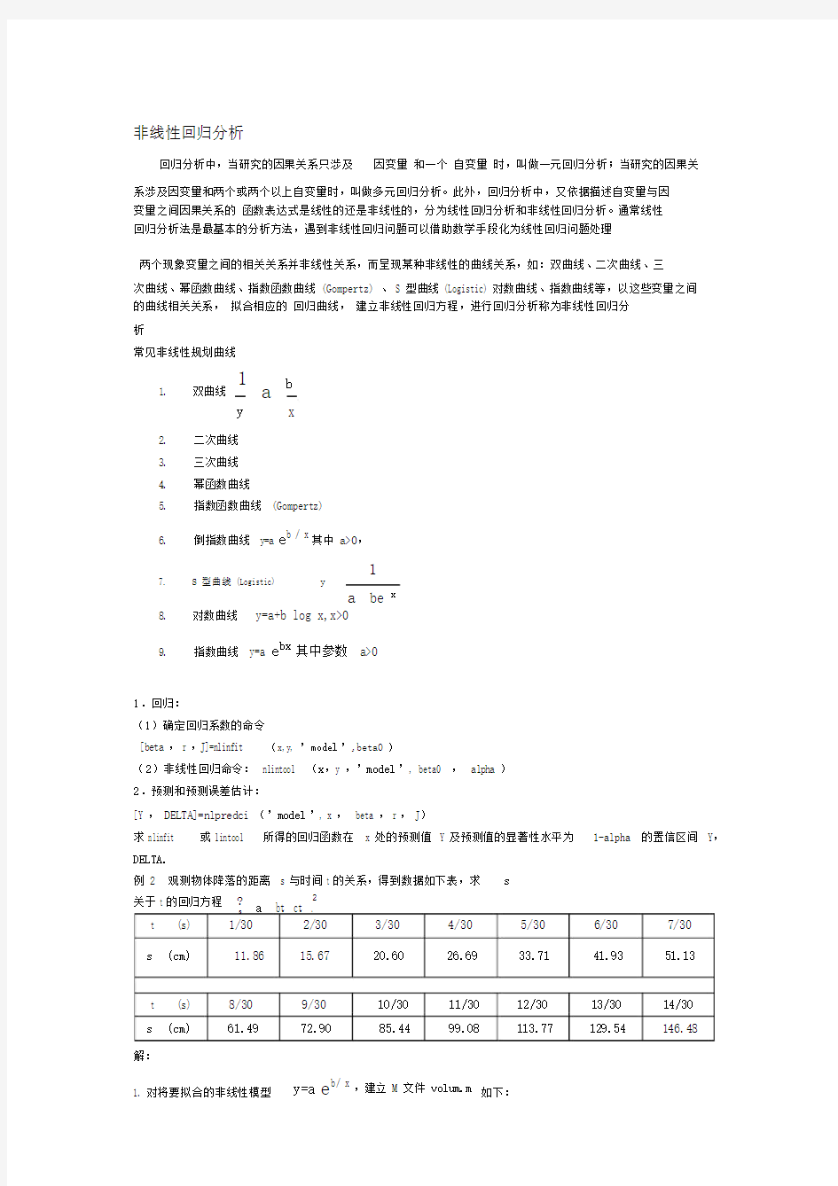 (完整word版)非线性回归分析(常见曲线及方程).docx