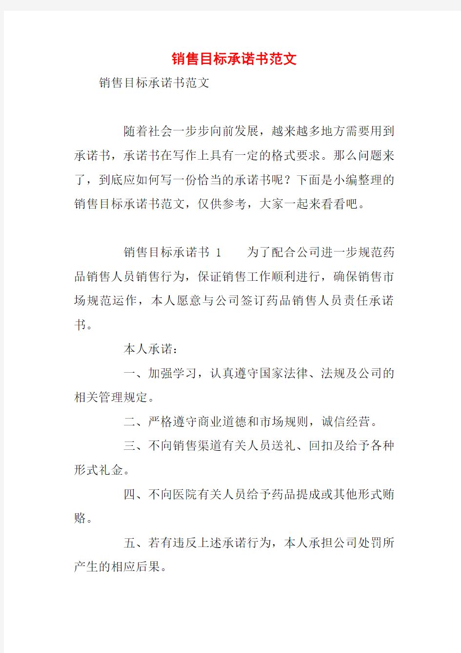 销售目标承诺书范文