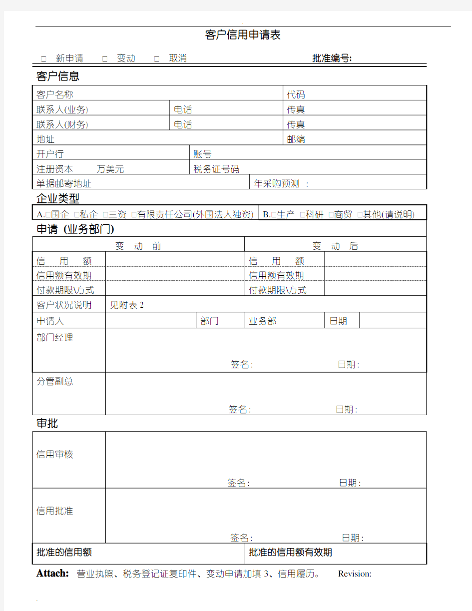 客户信用申请表