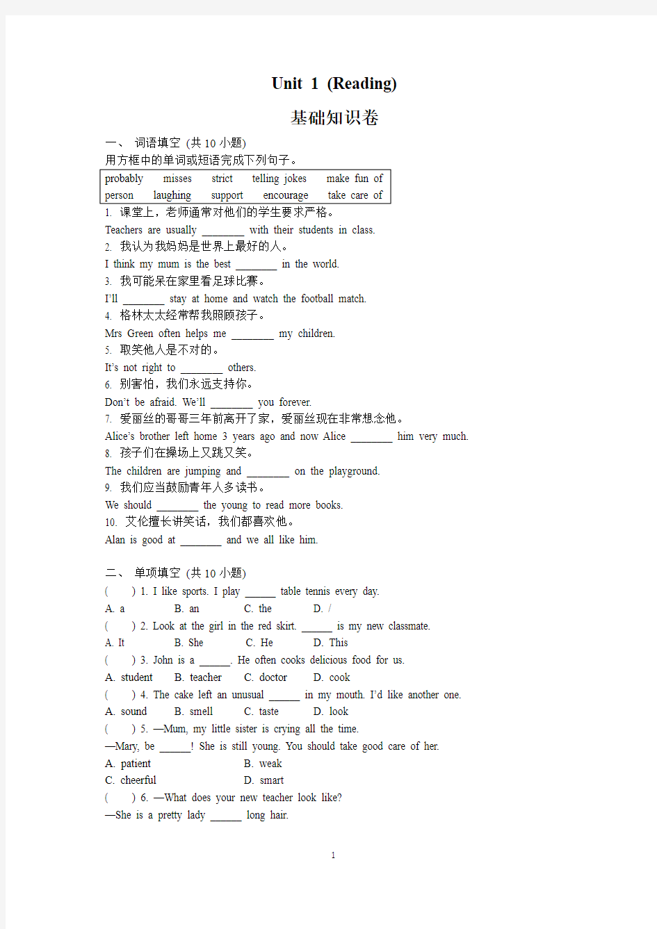 沪教版初中英语七年级Unit-1基础知识练习及答案