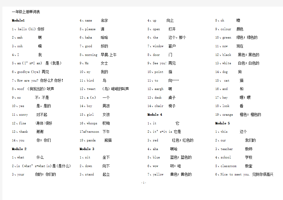 一年级上册单词表