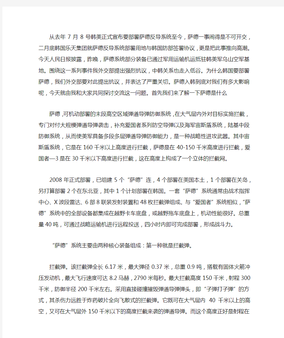 萨德讲课资料ppt,附讲稿