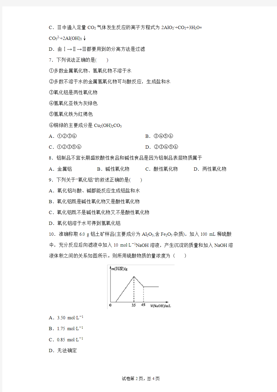 高中化学复习知识点：氧化铝与酸反应