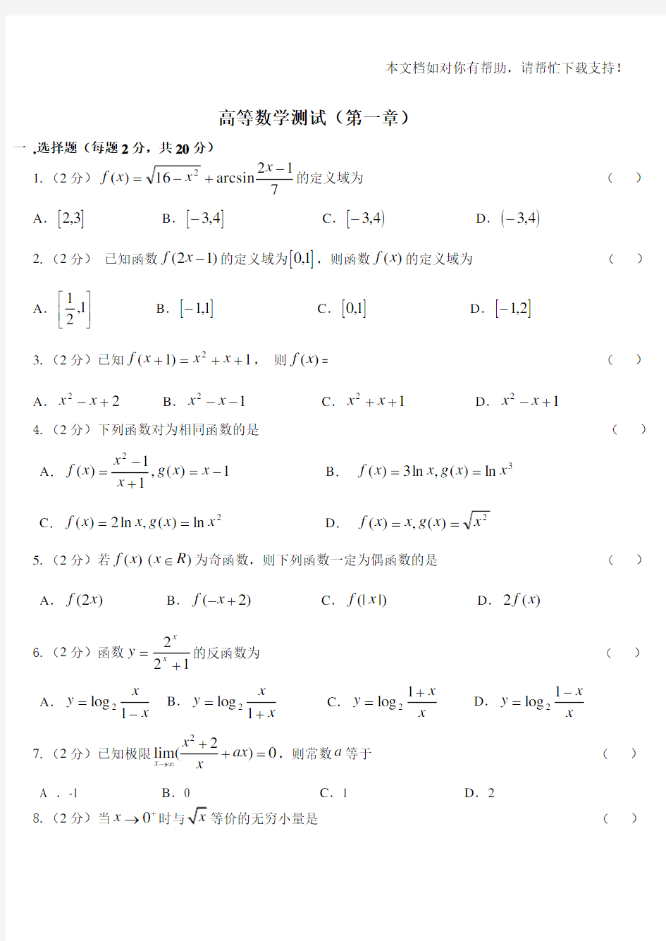 高等数学测试及答案(第一章)