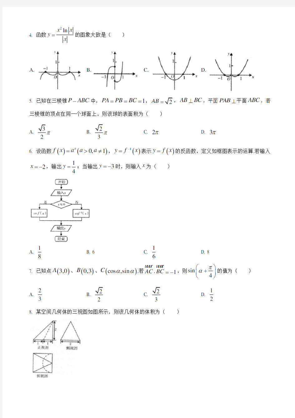 2019届理科数学联考(无答案)