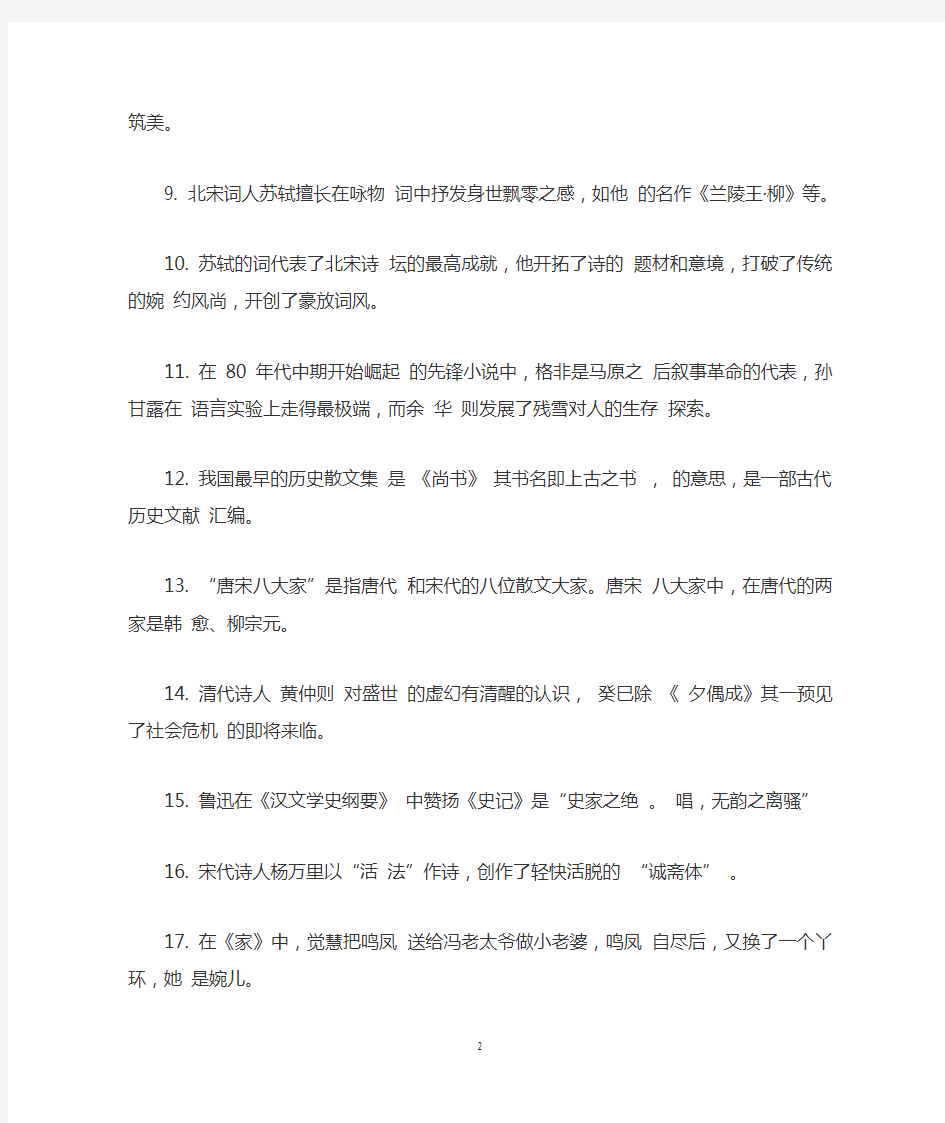 中国文学基础作业补修作业