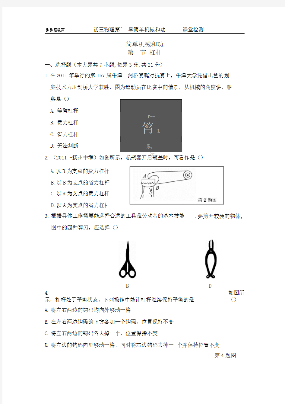 完整word杠杆习题含答案推荐文档