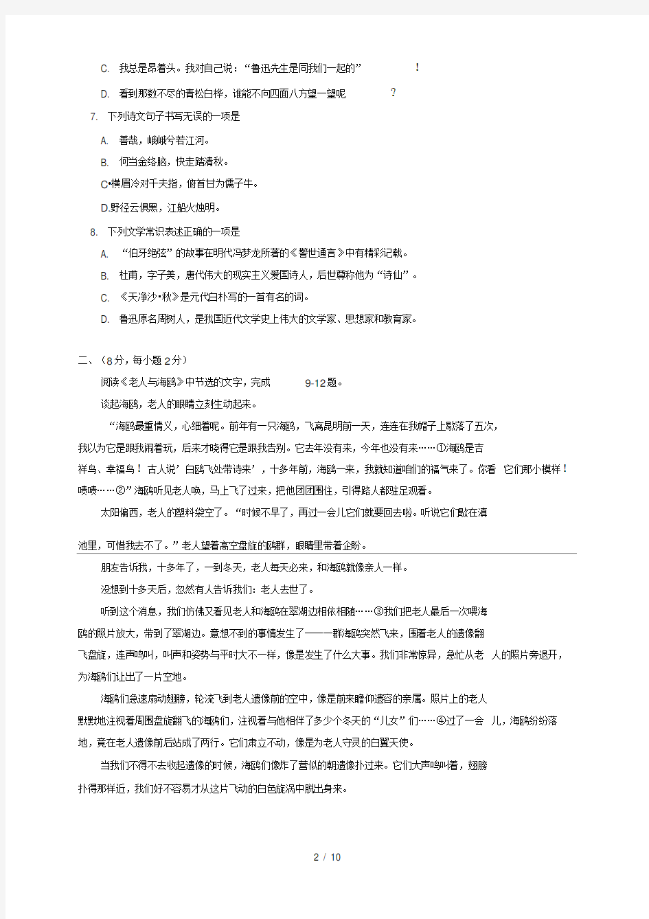 六年级语文上学期期末考试试题及答案