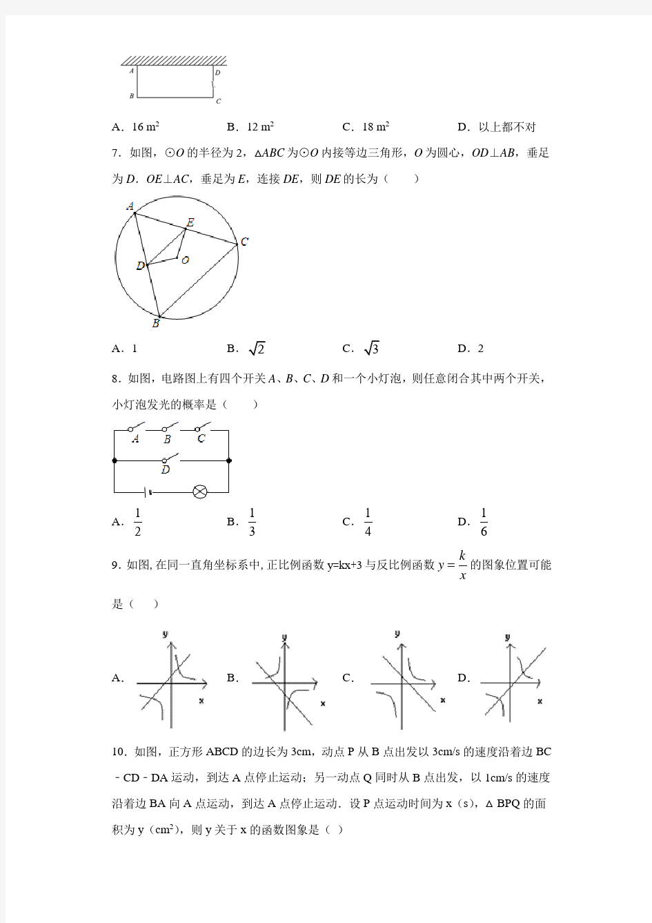 安徽省芜湖市无为县2020-2021学年九年级上学期期末数学试题