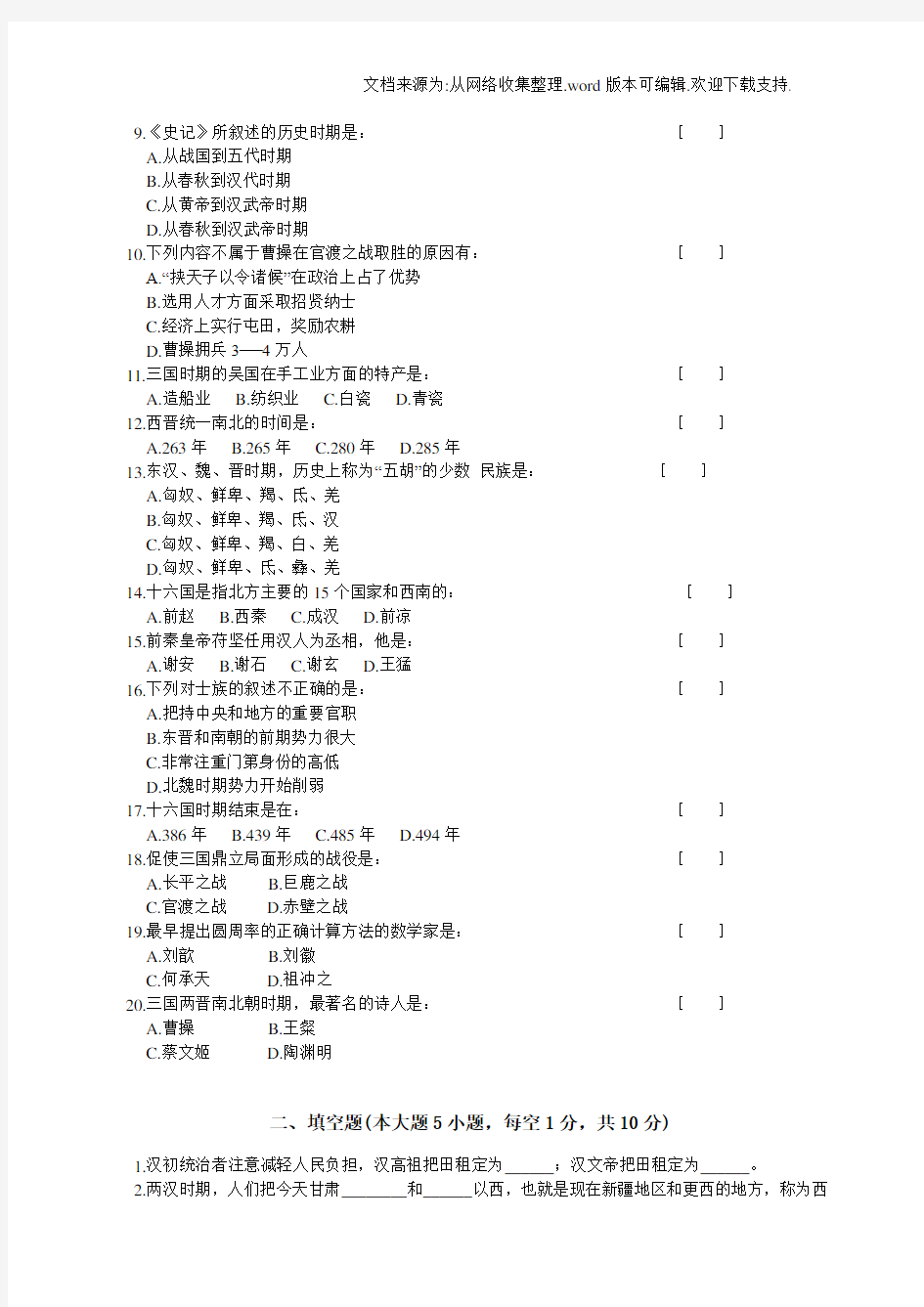 初中中国历史第一册期末测试题