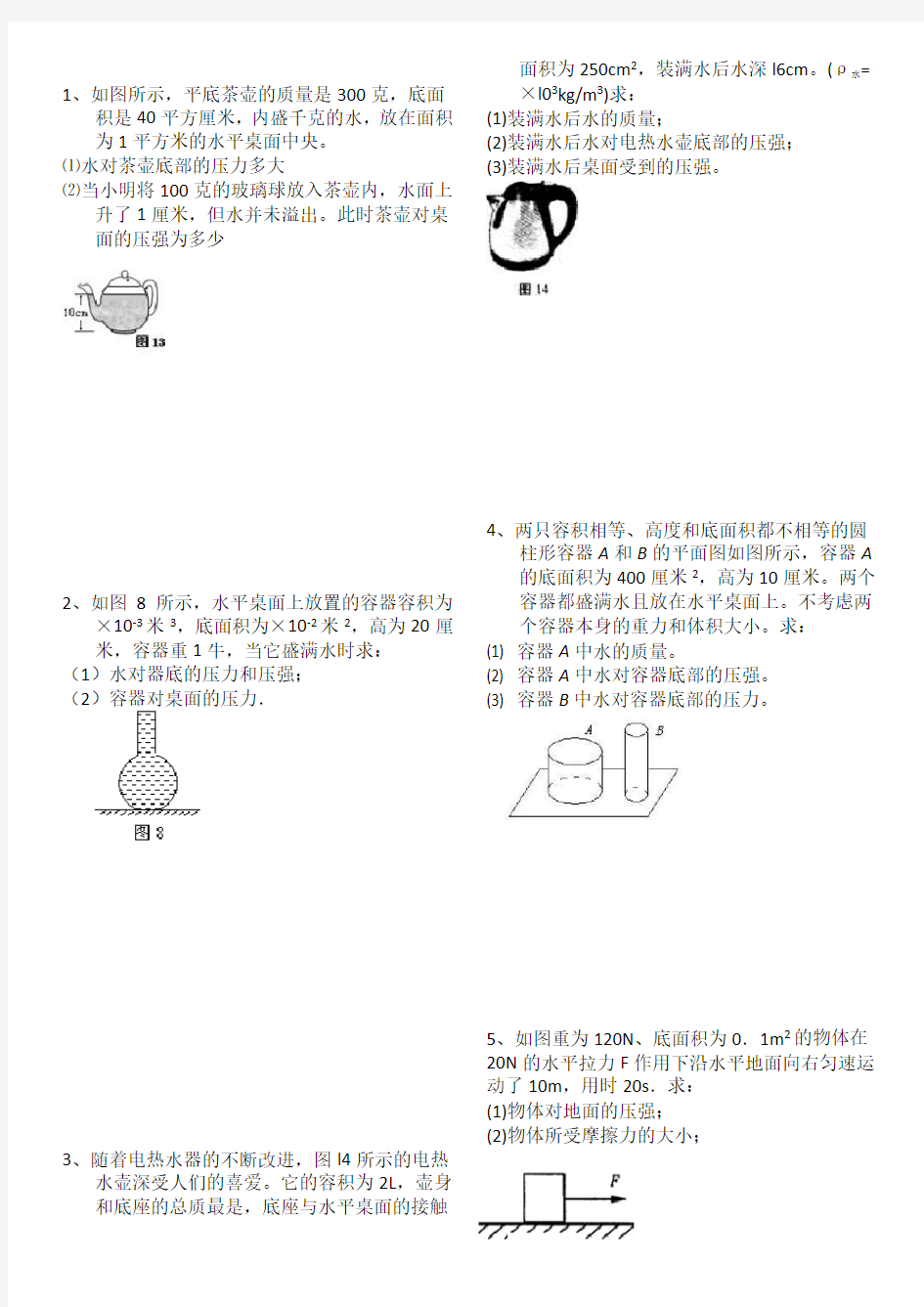 压强计算题(含答案)