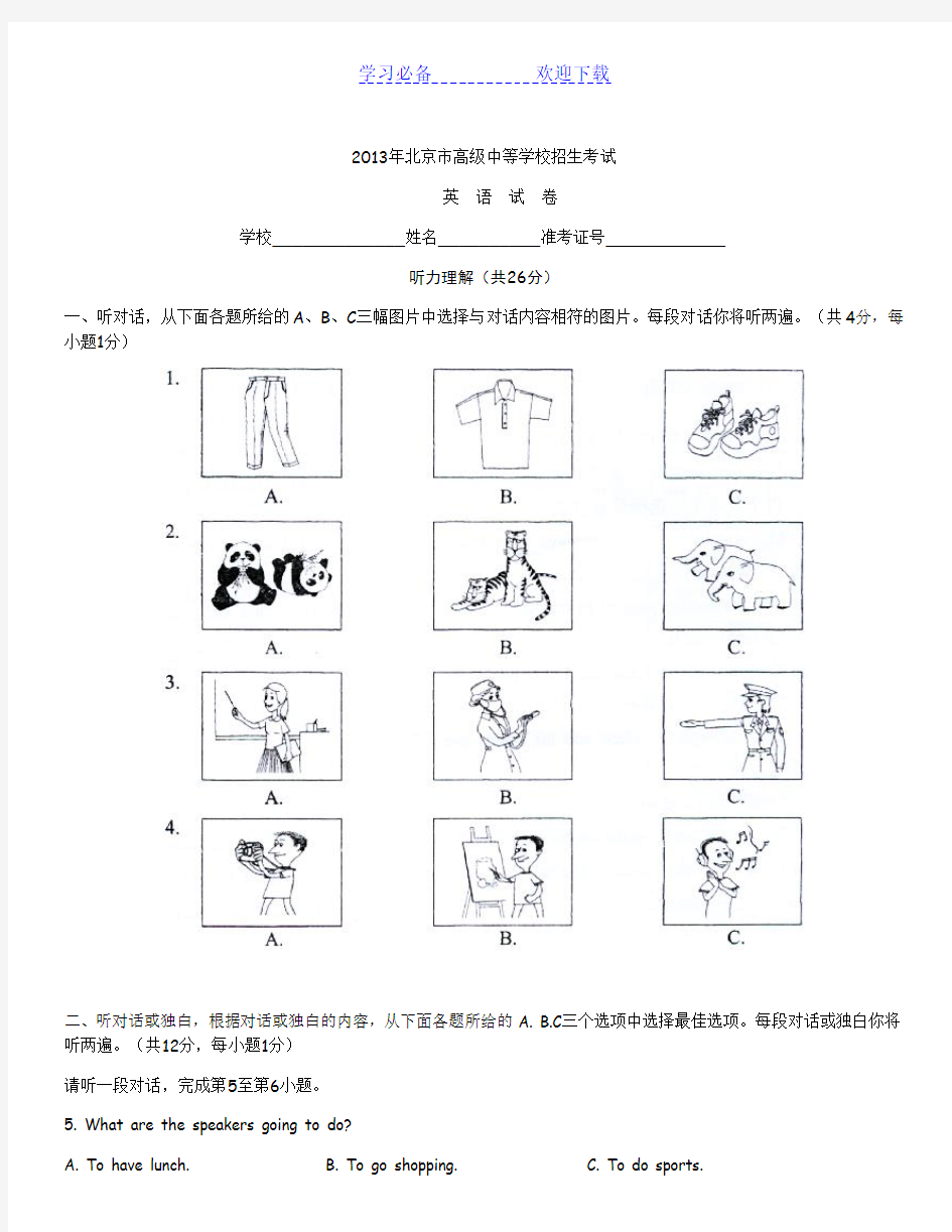 北京市中考英语试题及答案