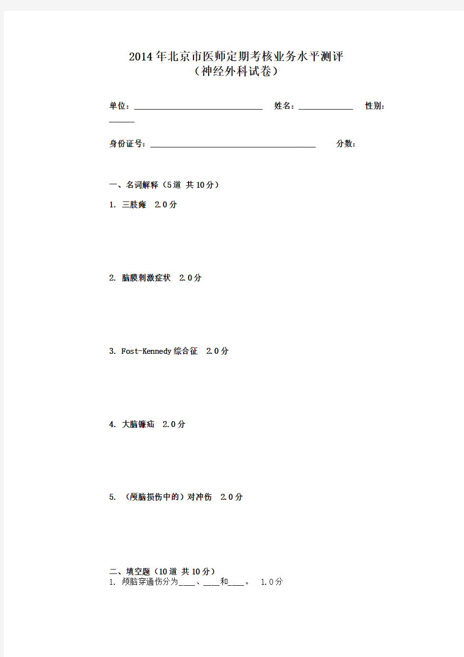 神经外科试卷及答案