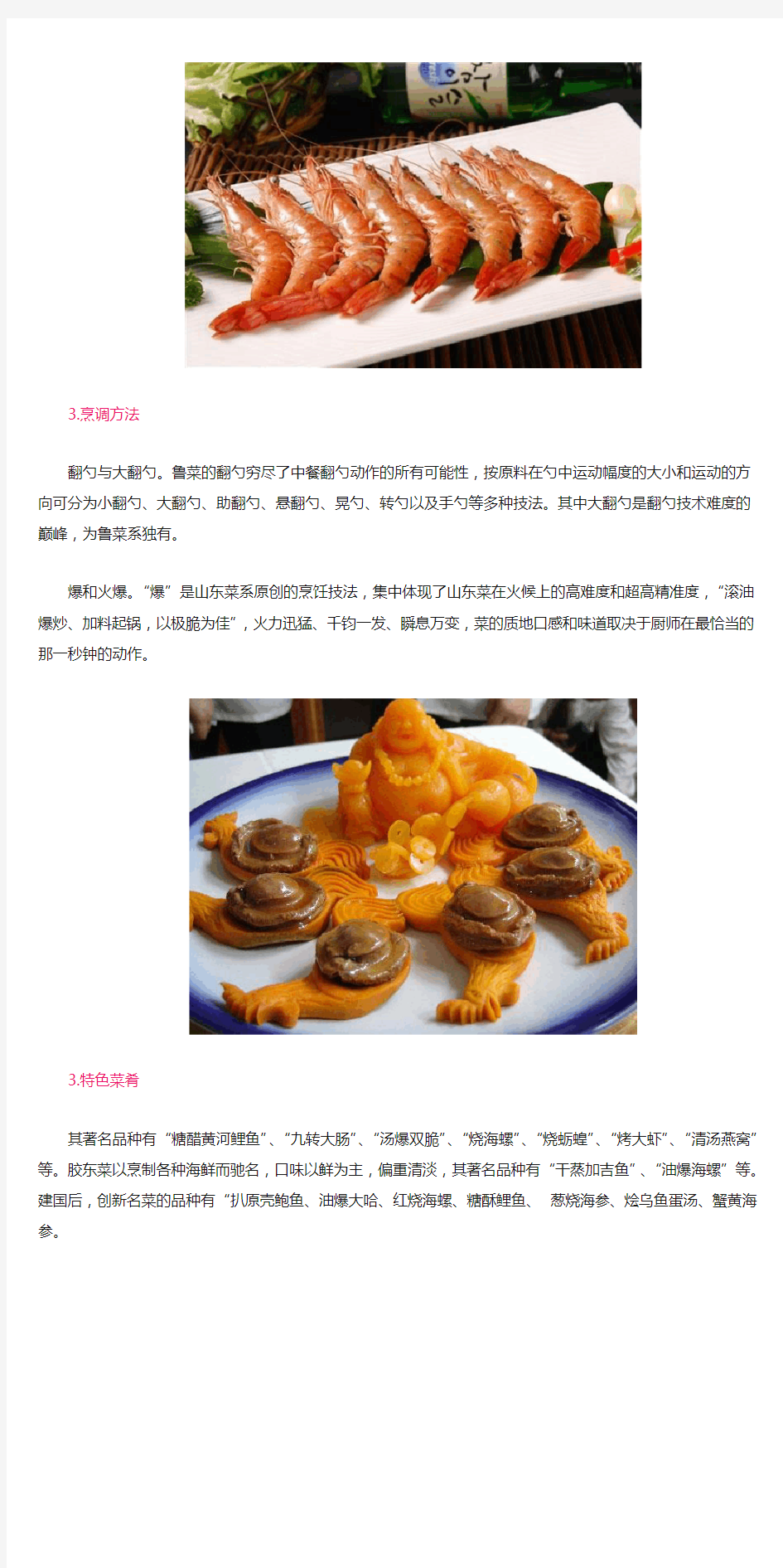 中国八大菜系之鲁菜
