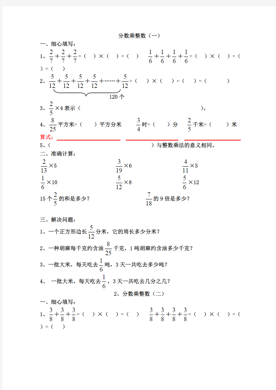 分数加减乘法练习题全套有答案