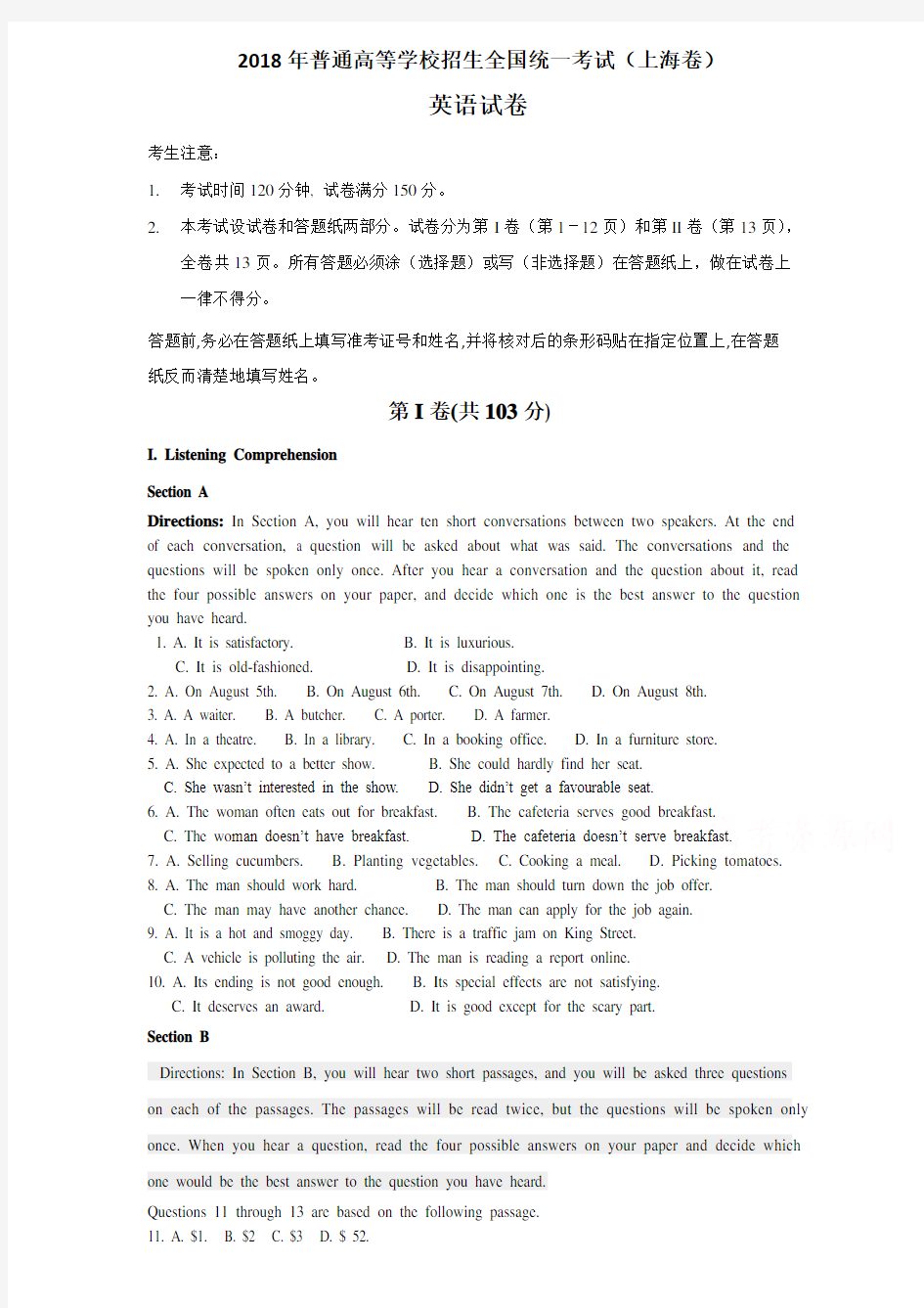 2018上海高考试题及答案-英语.doc