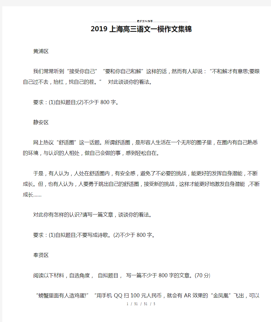 2019上海高三语文一模作文集锦