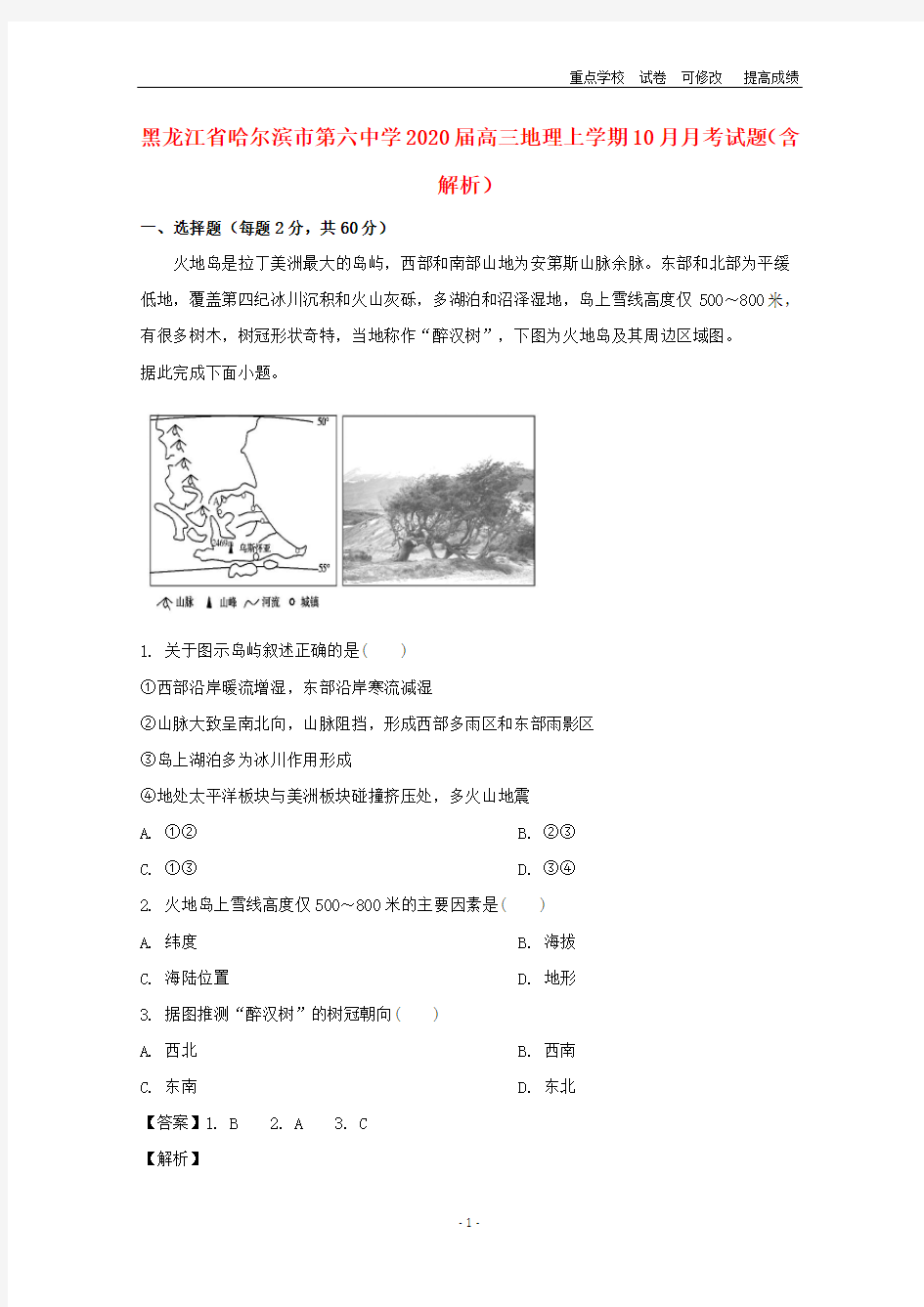 黑龙江省2020届高三地理上学期10月月考试题(含解析)