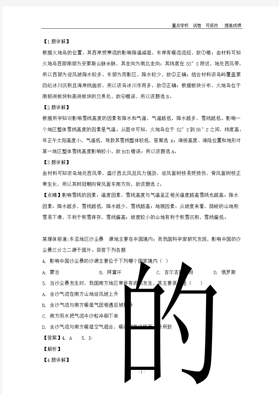 黑龙江省2020届高三地理上学期10月月考试题(含解析)