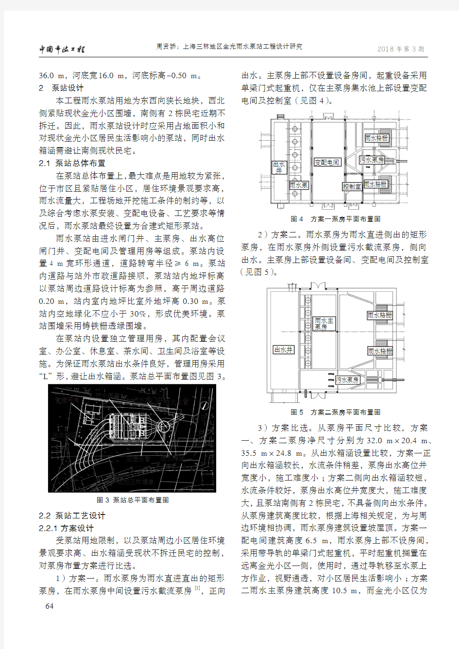 上海三林地区金光雨水泵站工程设计研究